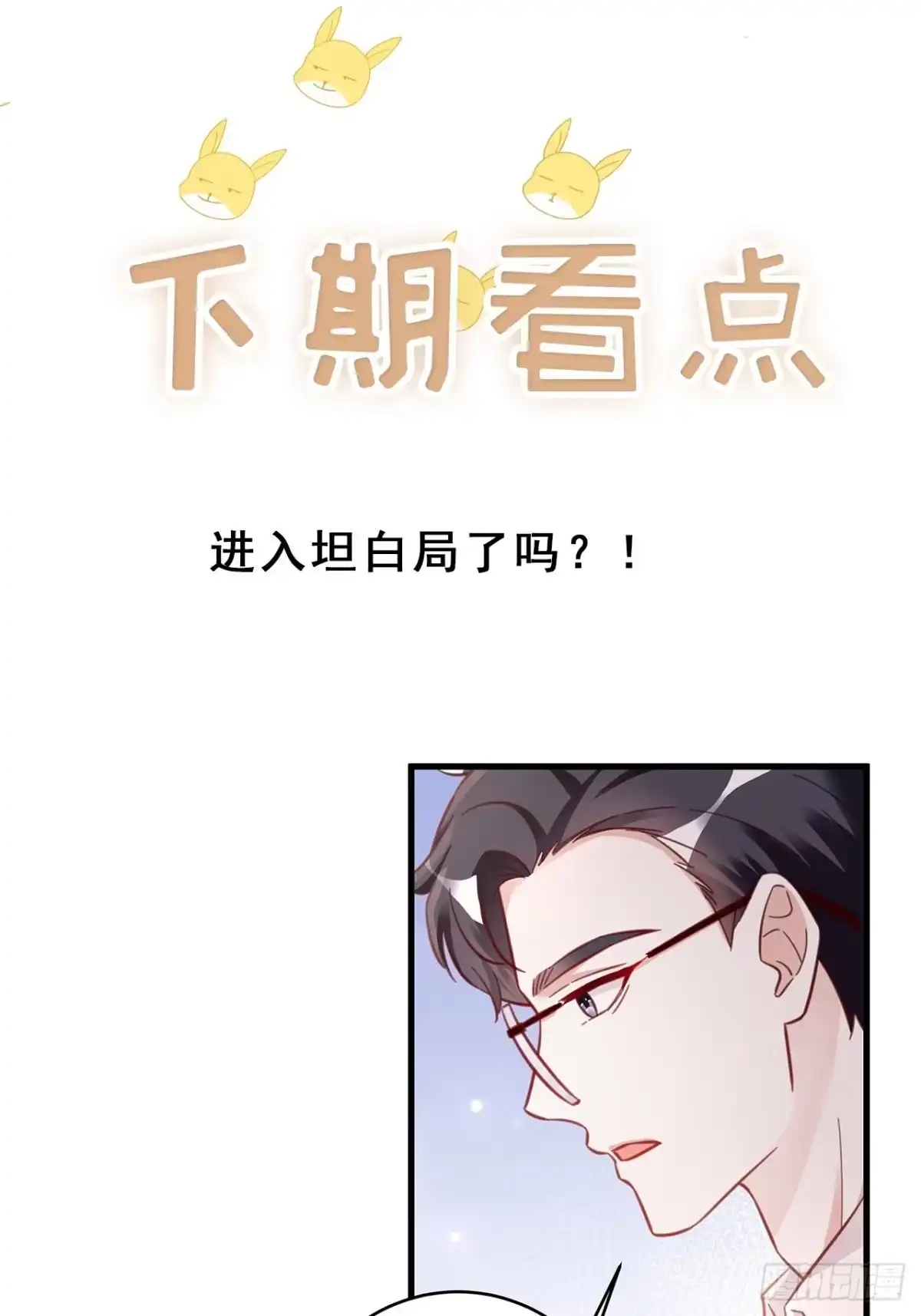 《热搜危机》048 他的童年 第41页