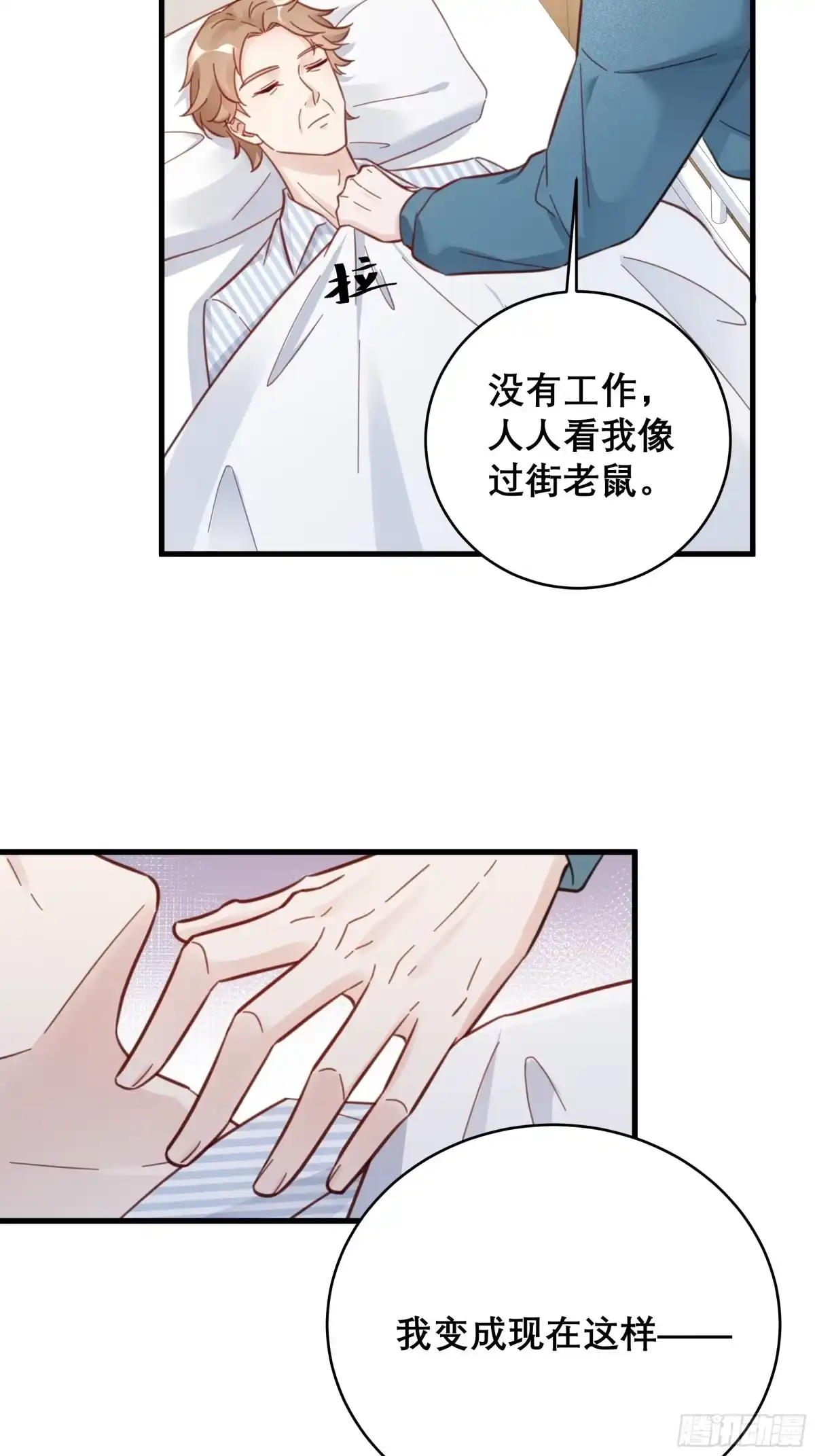 《热搜危机》048 他的童年 第11页