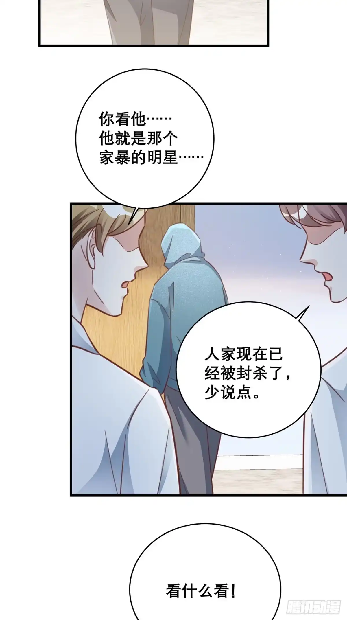 《热搜危机》048 他的童年 第4页