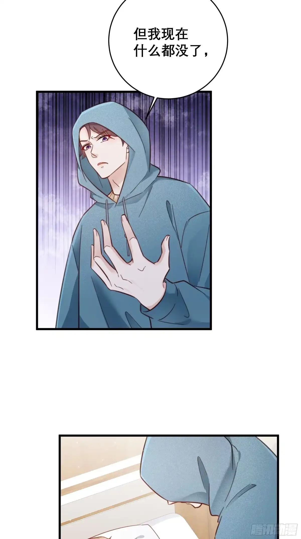 《热搜危机》048 他的童年 第10页