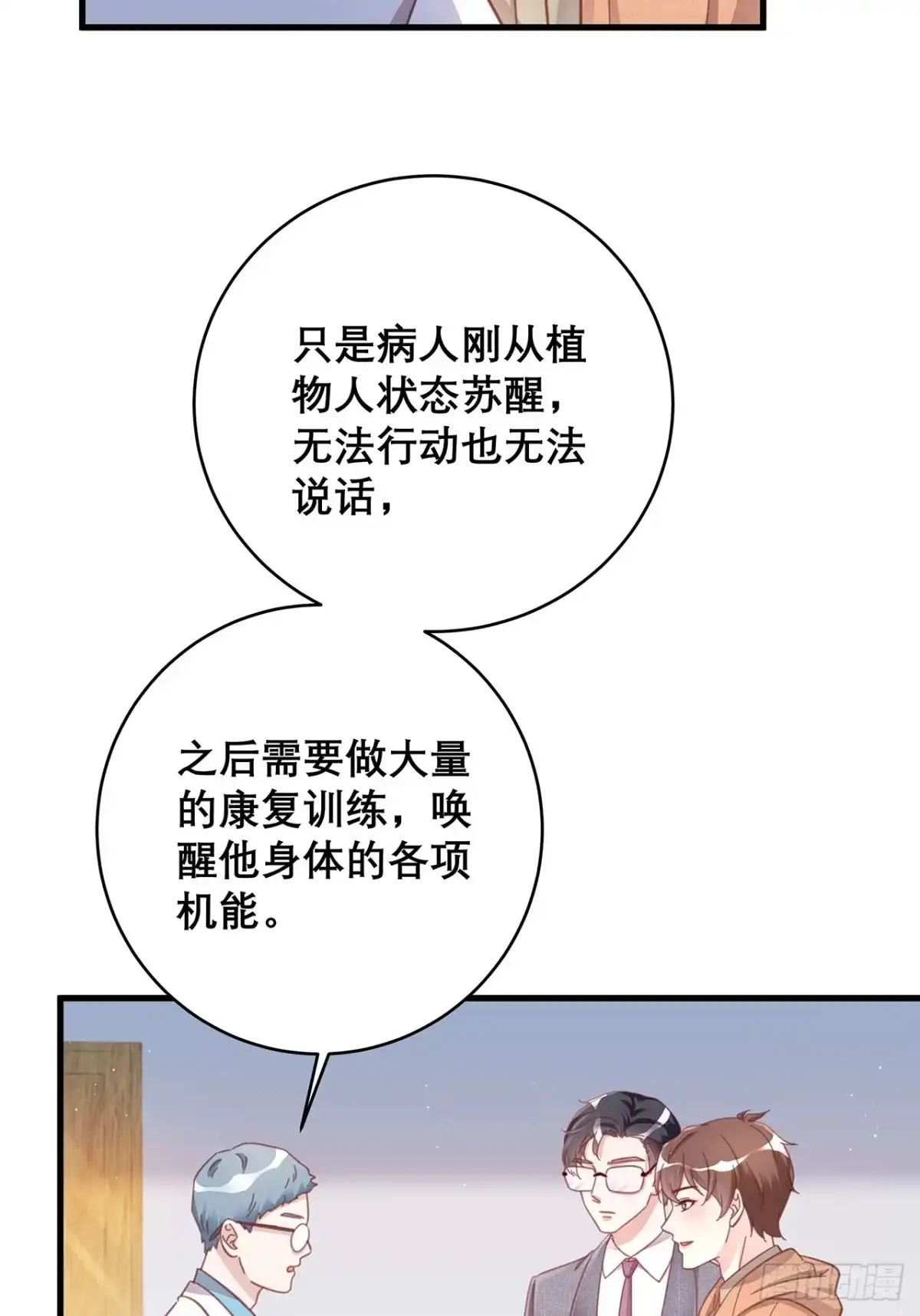 《热搜危机》048 他的童年 第34页