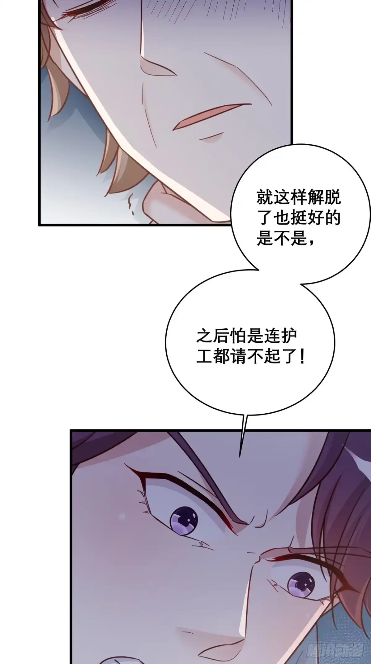 《热搜危机》048 他的童年 第16页