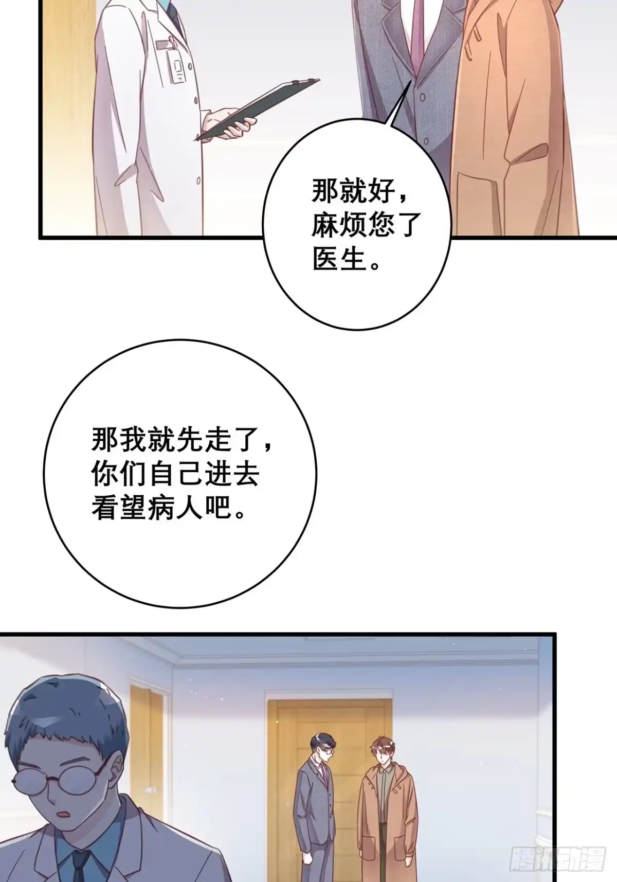 《热搜危机》048 他的童年 第35页