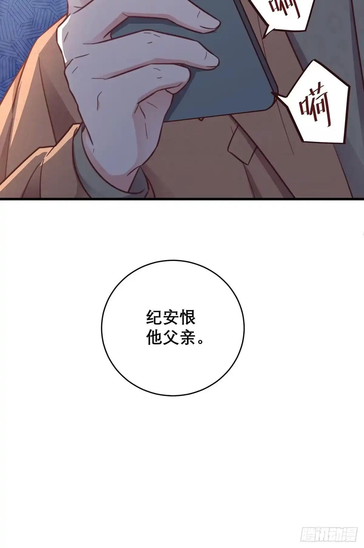 《热搜危机》048 他的童年 第40页
