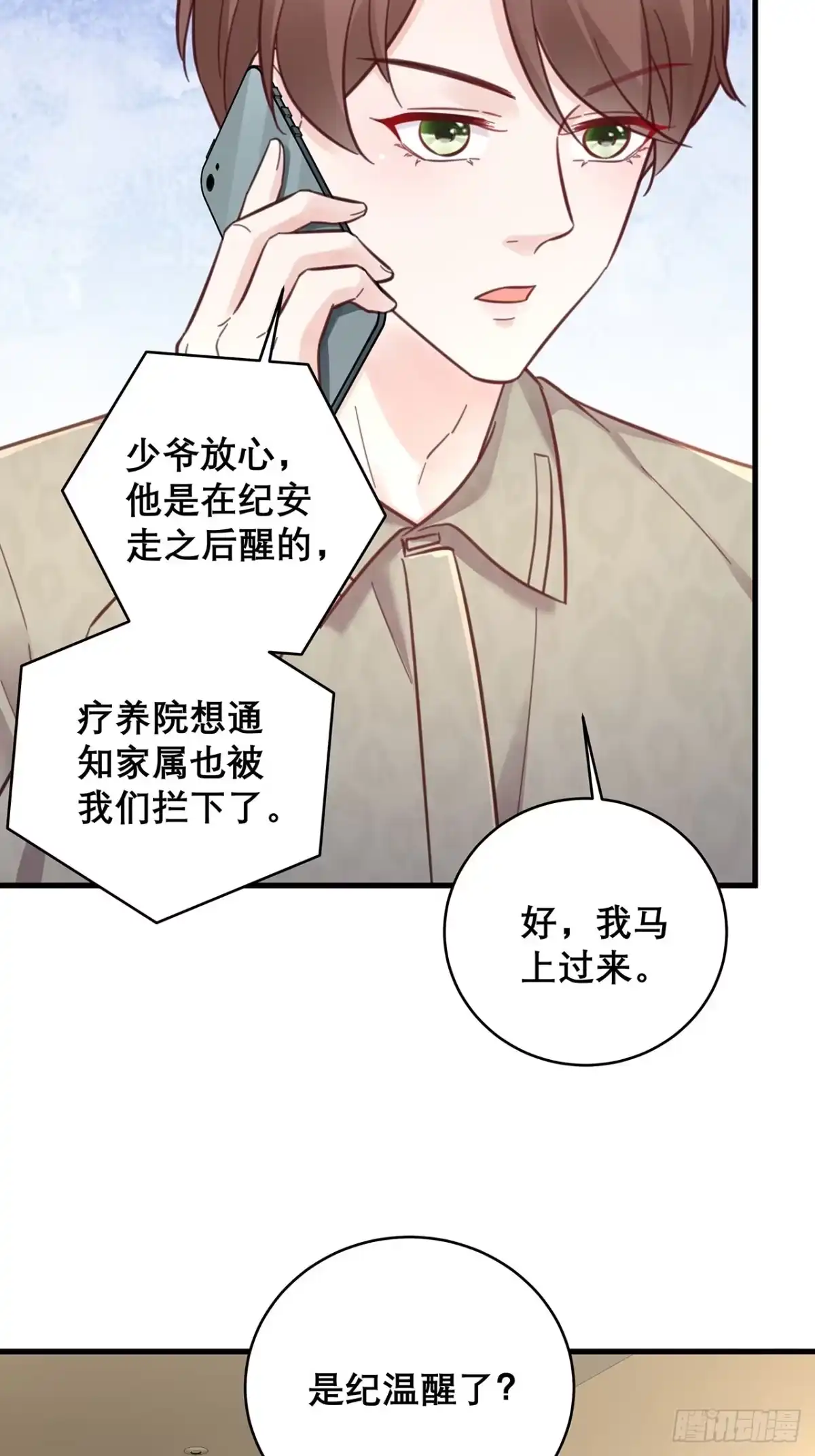 《热搜危机》048 他的童年 第28页