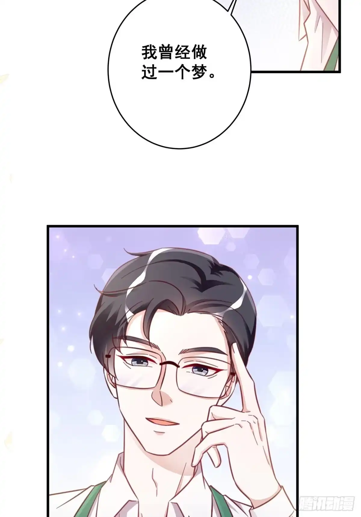 《热搜危机》048 他的童年 第42页