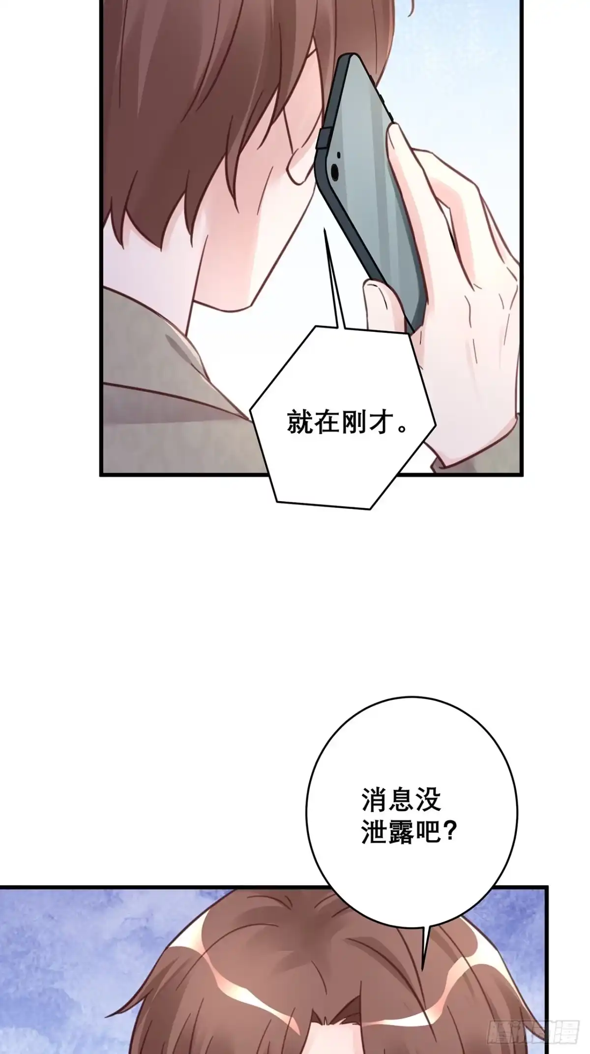 《热搜危机》048 他的童年 第27页