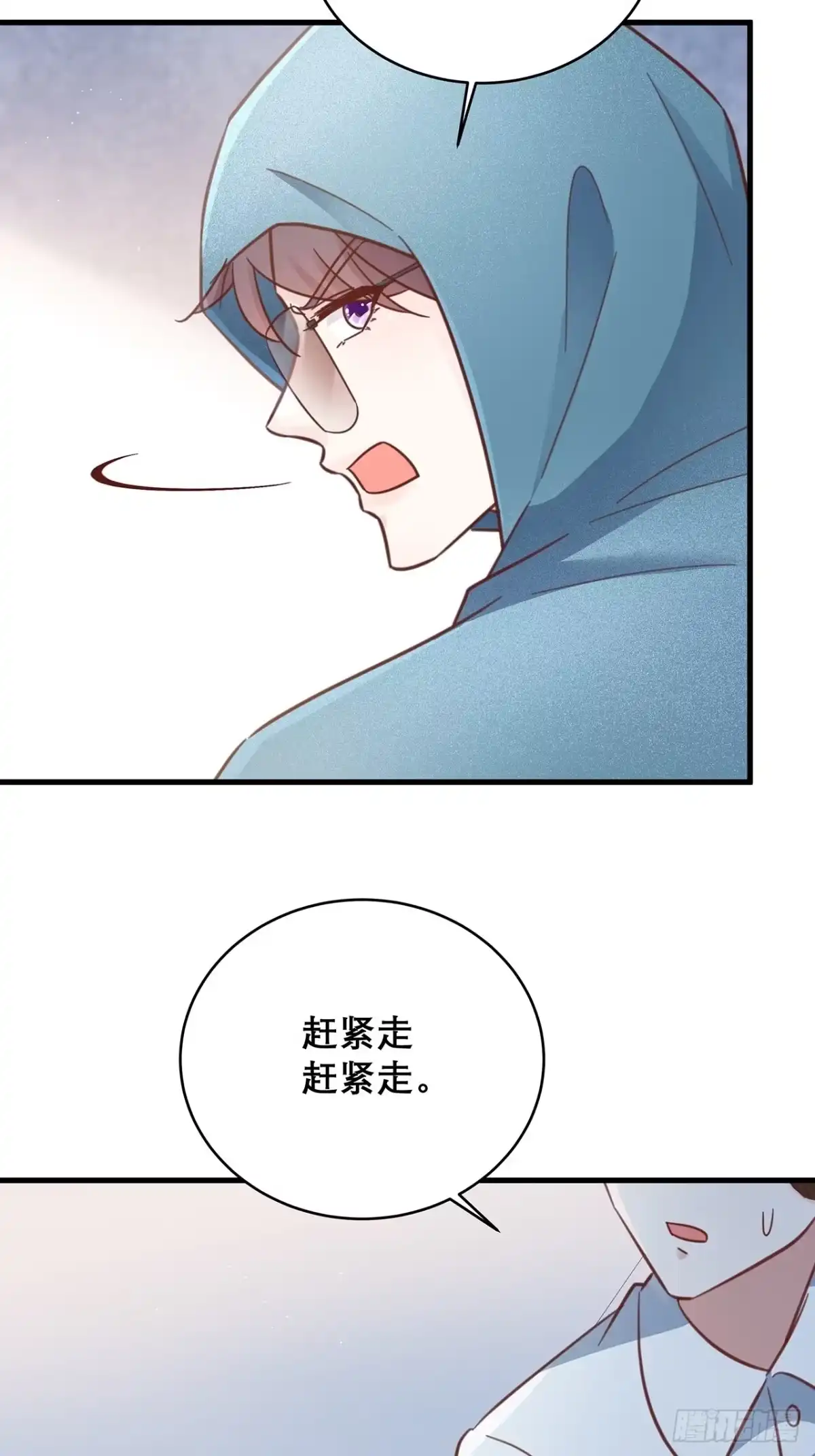 《热搜危机》048 他的童年 第5页