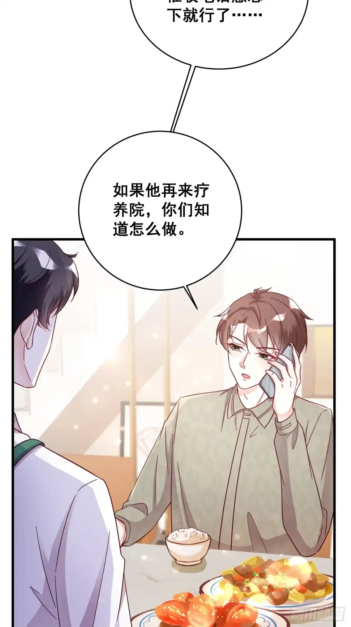 《热搜危机》049 袋鼠厨艺秀 第25页
