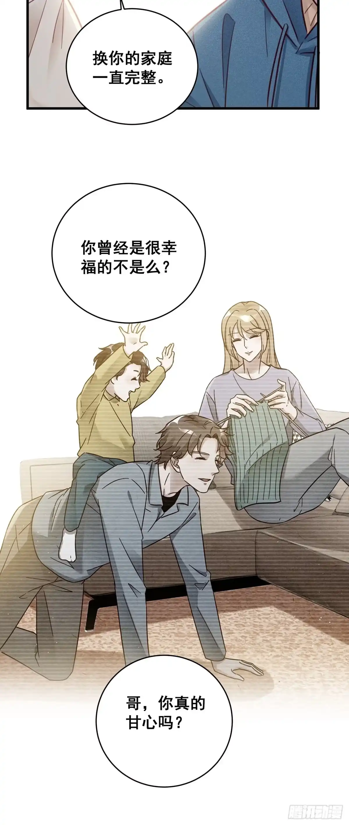 《热搜危机》049 袋鼠厨艺秀 第20页