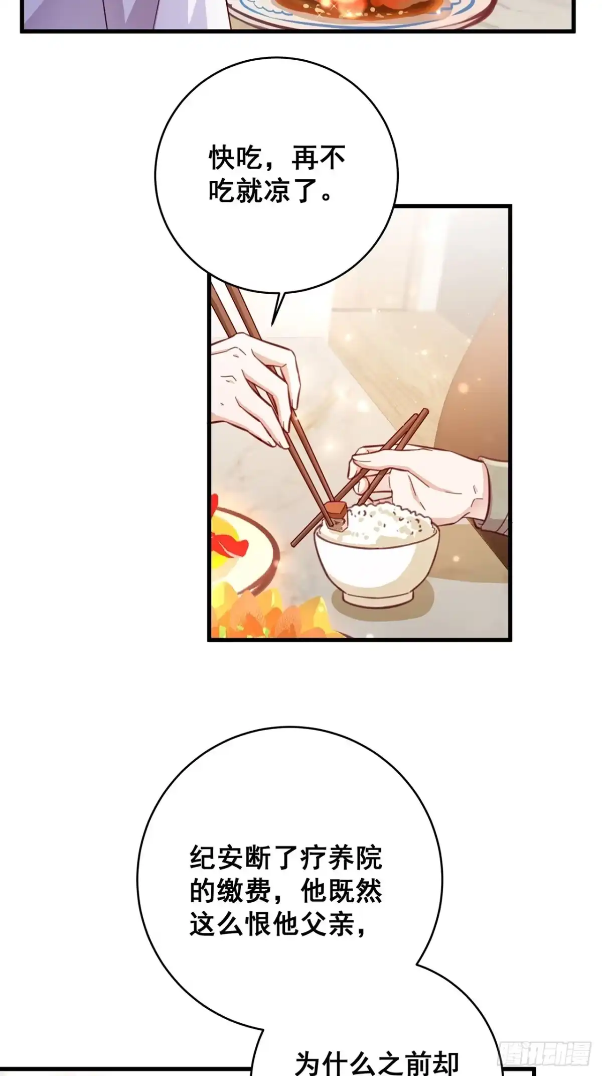 《热搜危机》049 袋鼠厨艺秀 第26页