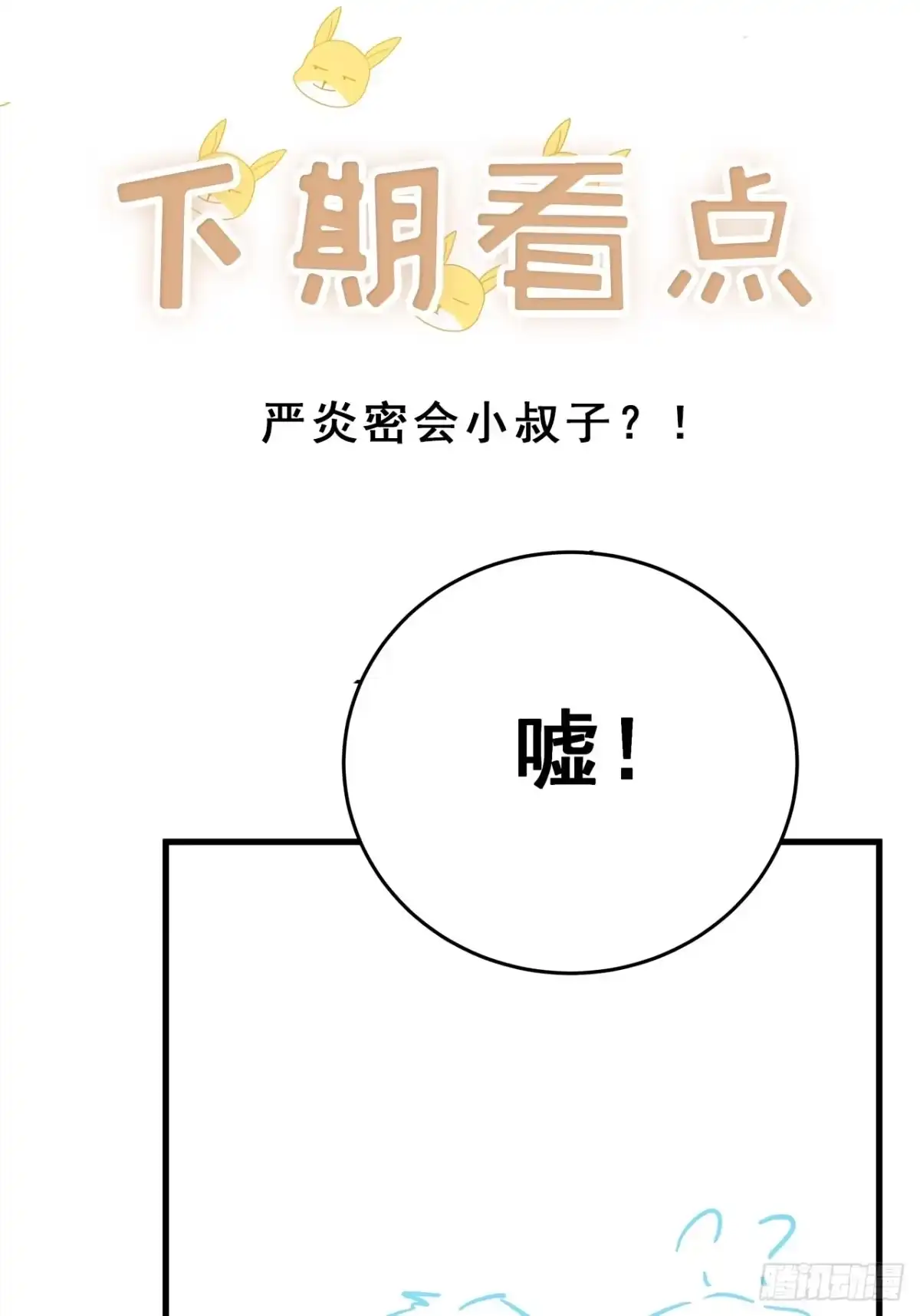 《热搜危机》049 袋鼠厨艺秀 第43页