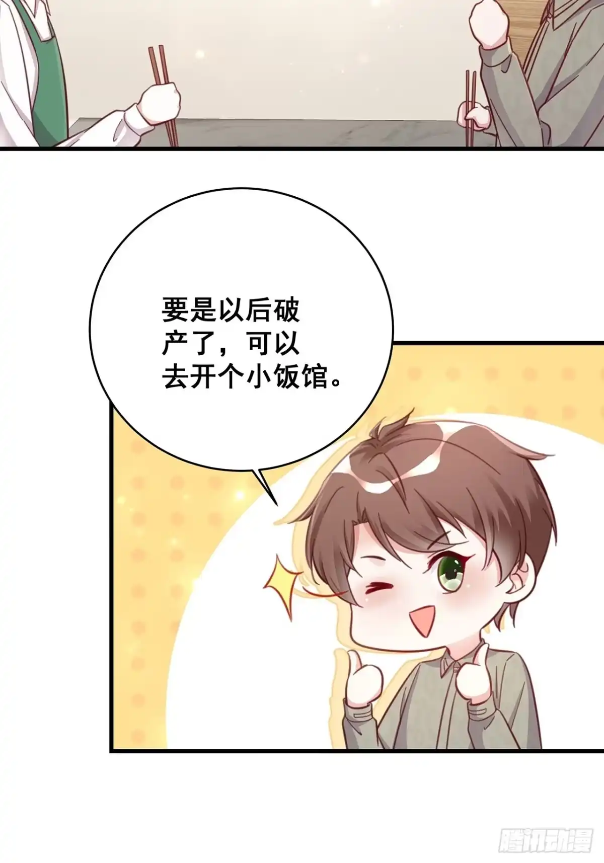 《热搜危机》049 袋鼠厨艺秀 第30页