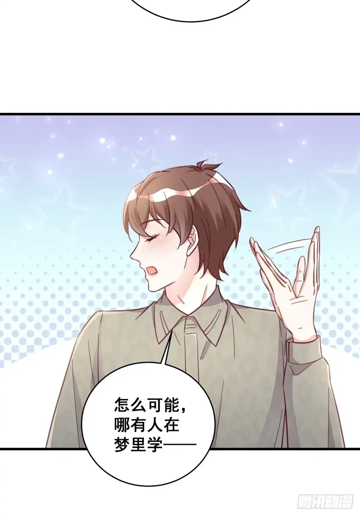 《热搜危机》049 袋鼠厨艺秀 第34页