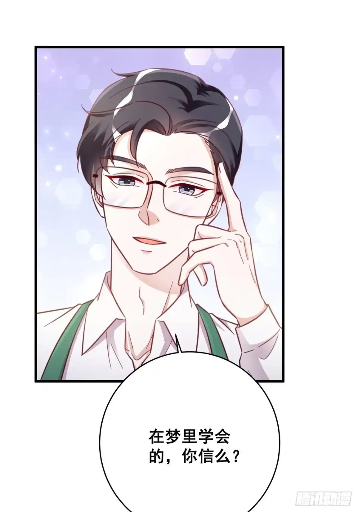 《热搜危机》049 袋鼠厨艺秀 第33页