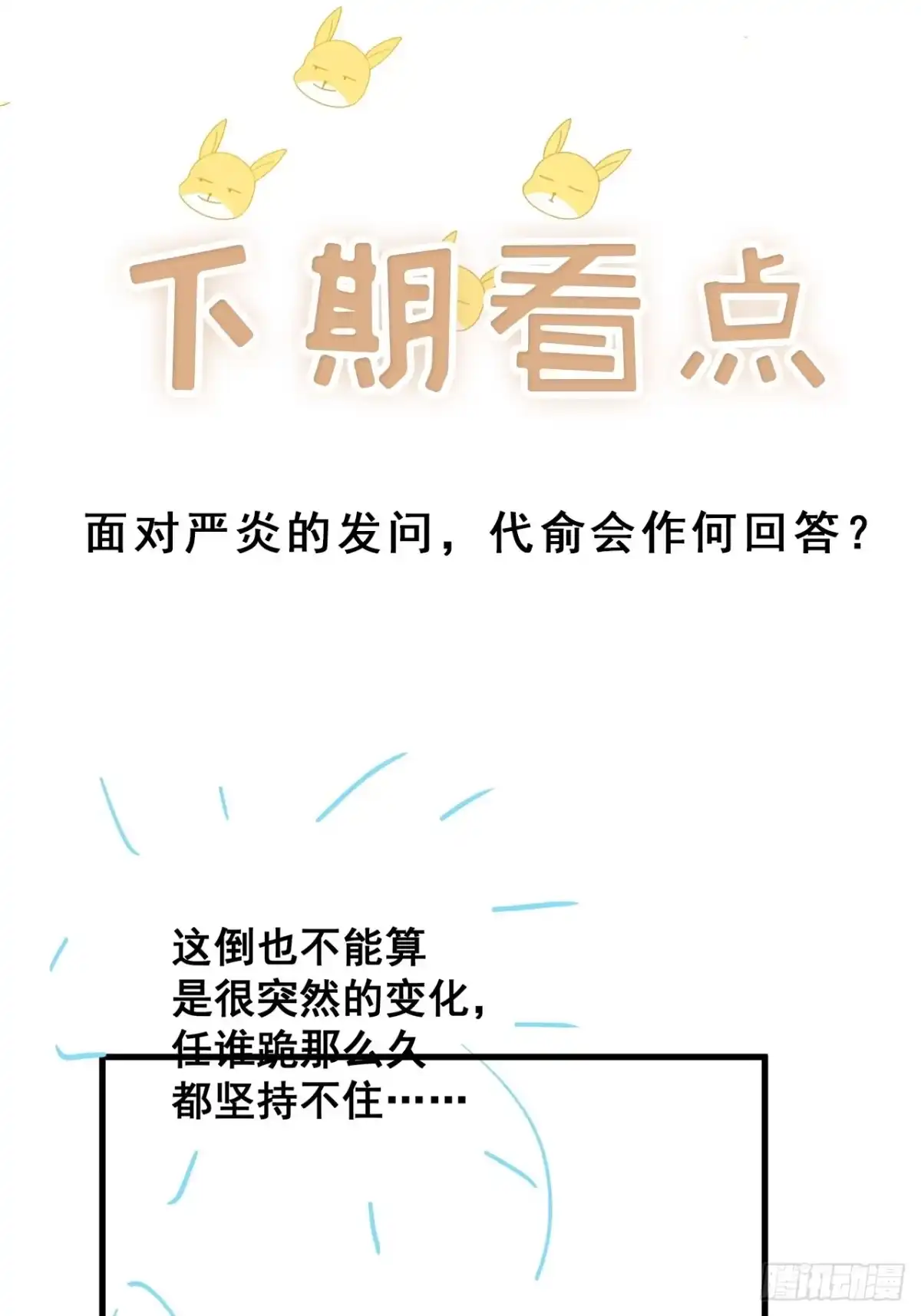 《热搜危机》050 打入内部 第43页