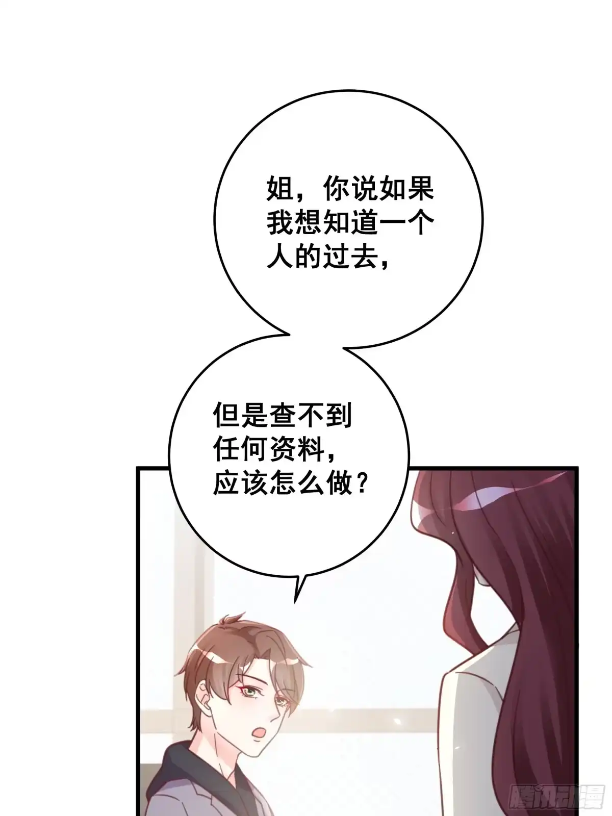 《热搜危机》050 打入内部 第16页