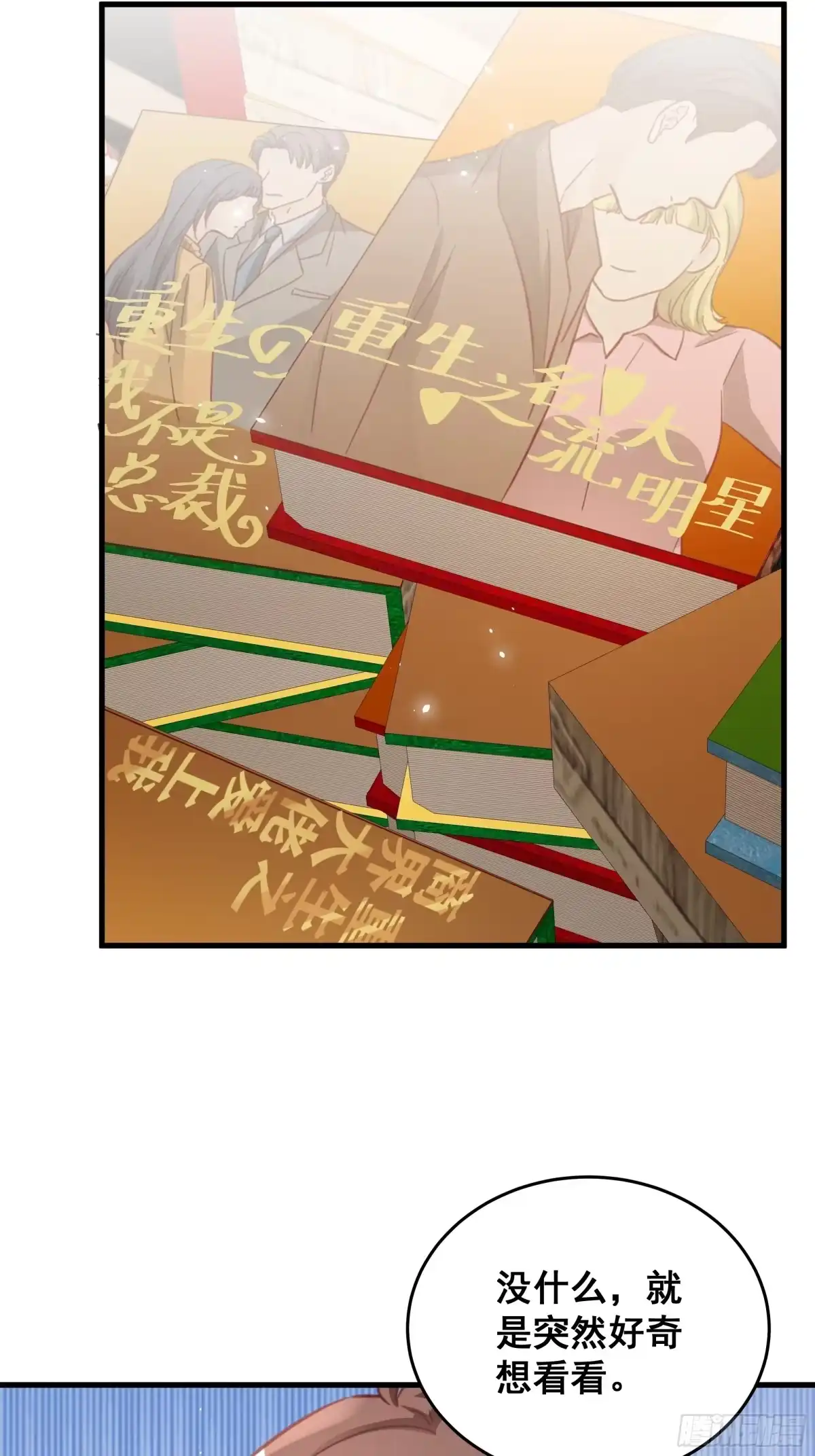 《热搜危机》050 打入内部 第14页