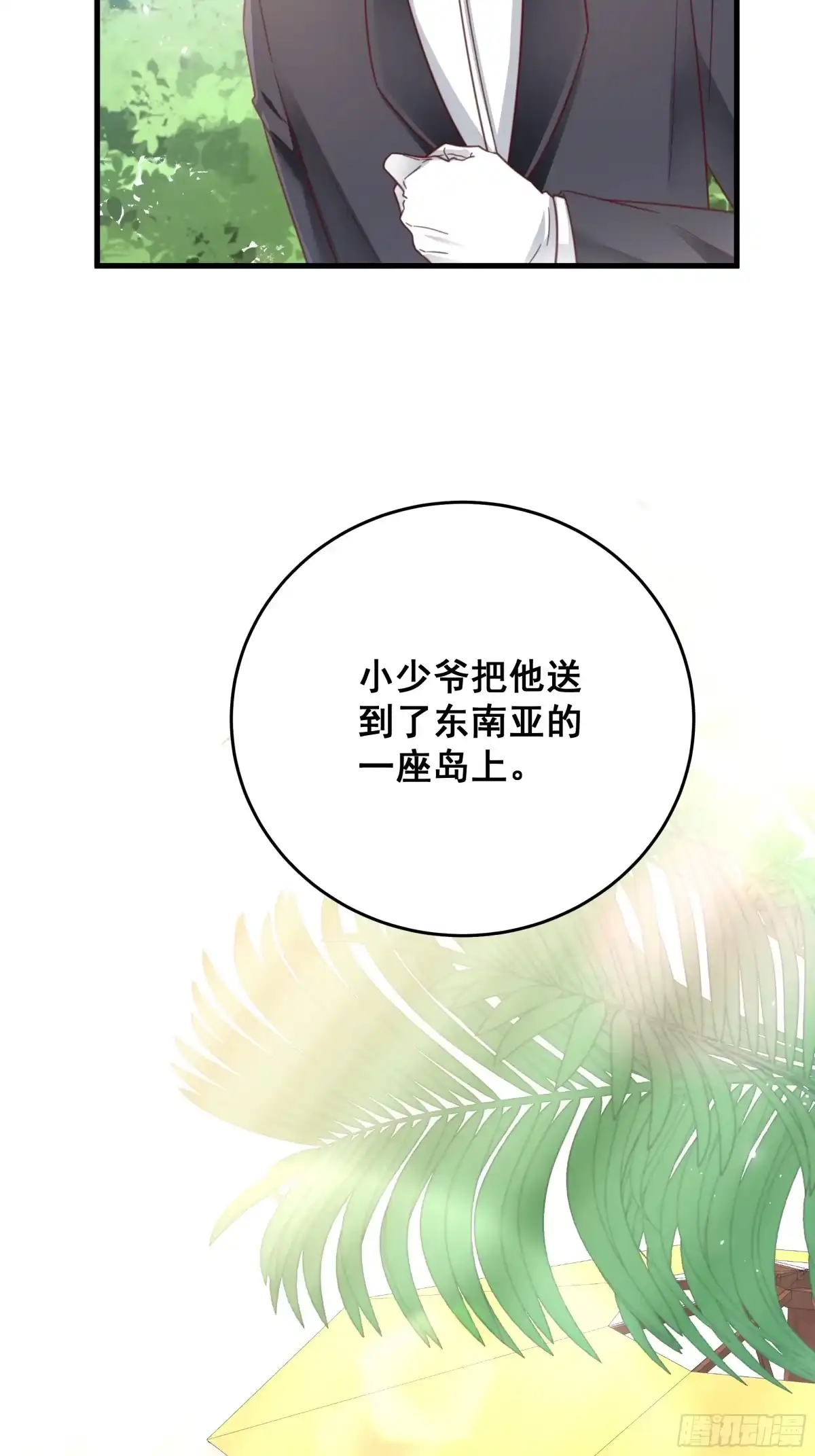 《热搜危机》050 打入内部 第40页