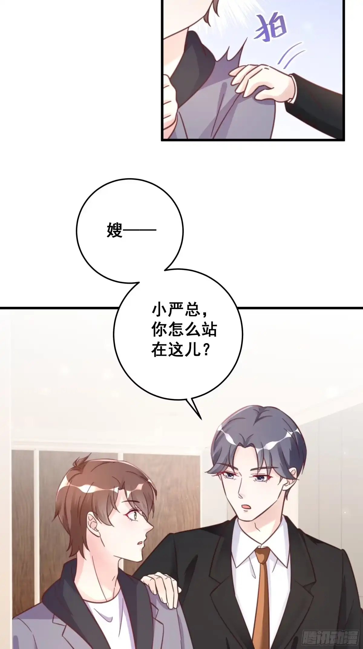 《热搜危机》050 打入内部 第28页