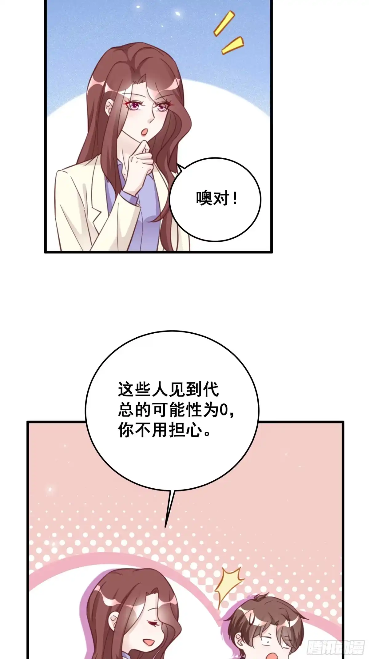 《热搜危机》050 打入内部 第11页