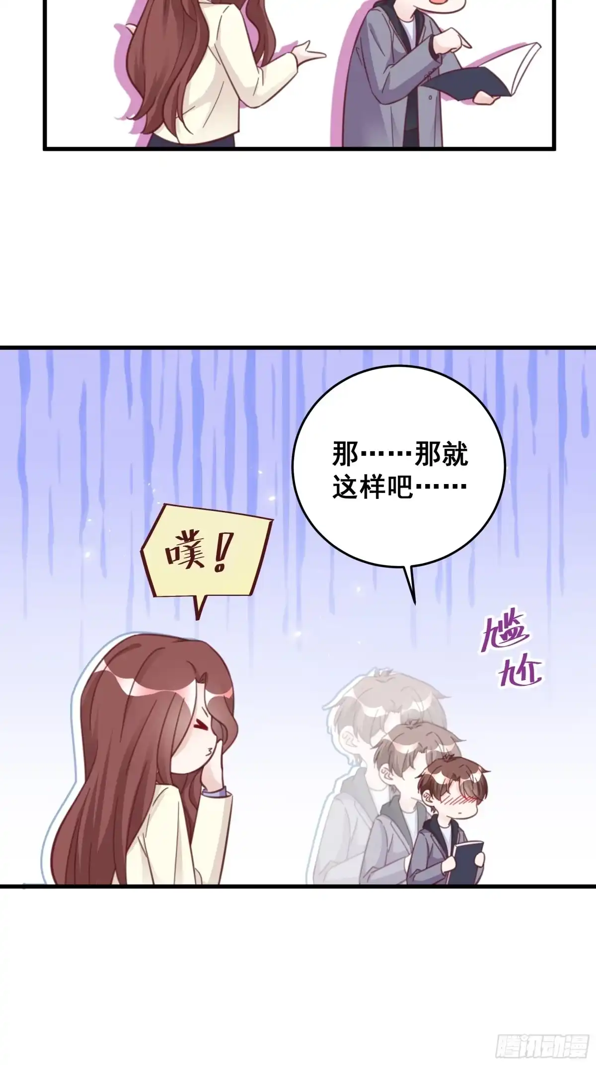 《热搜危机》050 打入内部 第12页