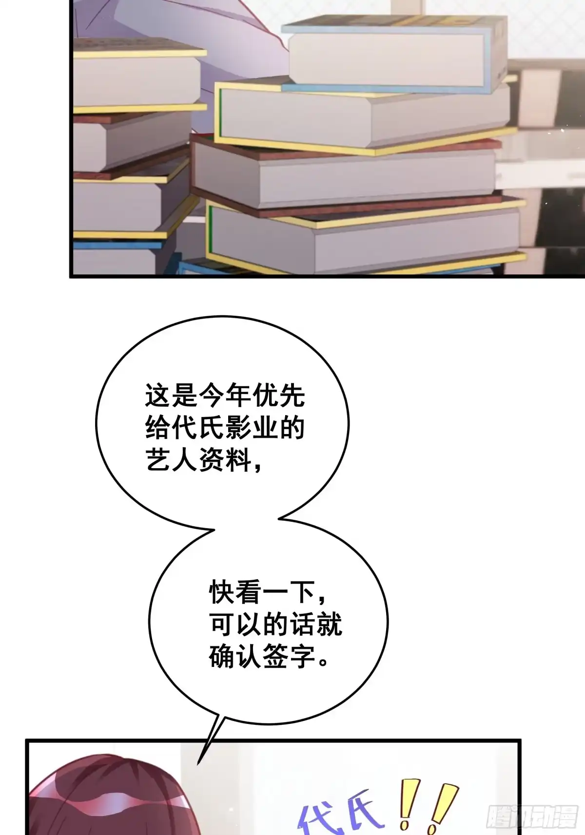 《热搜危机》050 打入内部 第6页