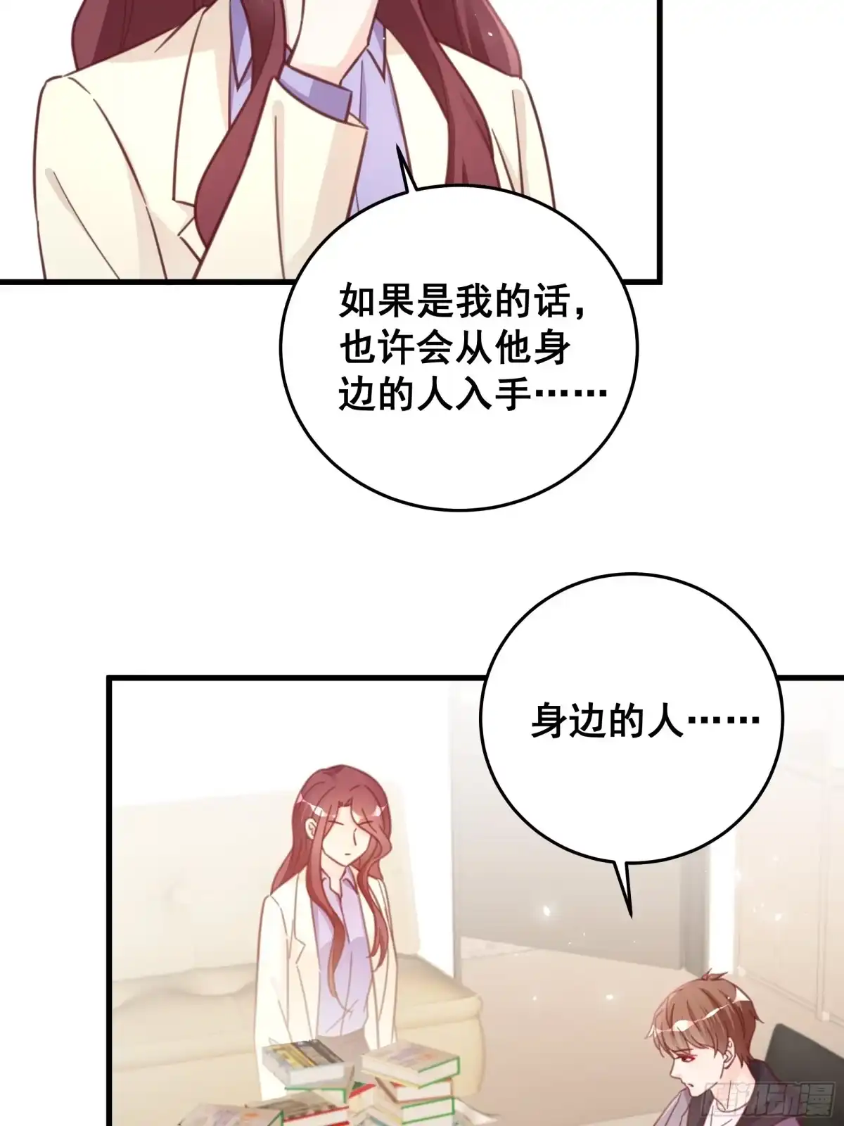 《热搜危机》050 打入内部 第18页