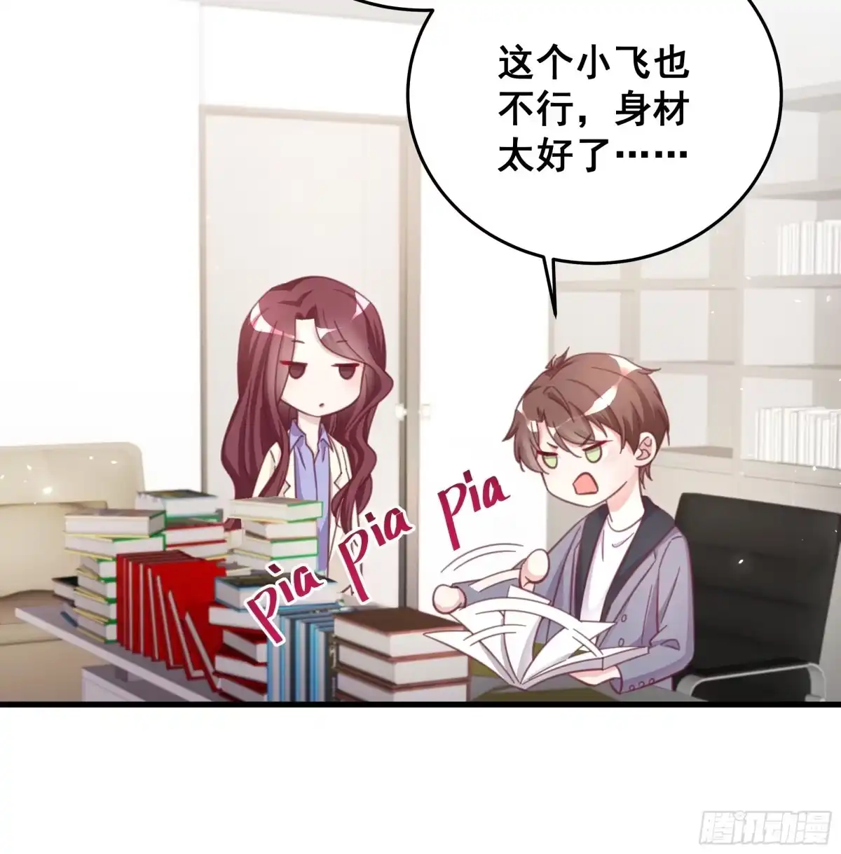 《热搜危机》050 打入内部 第9页