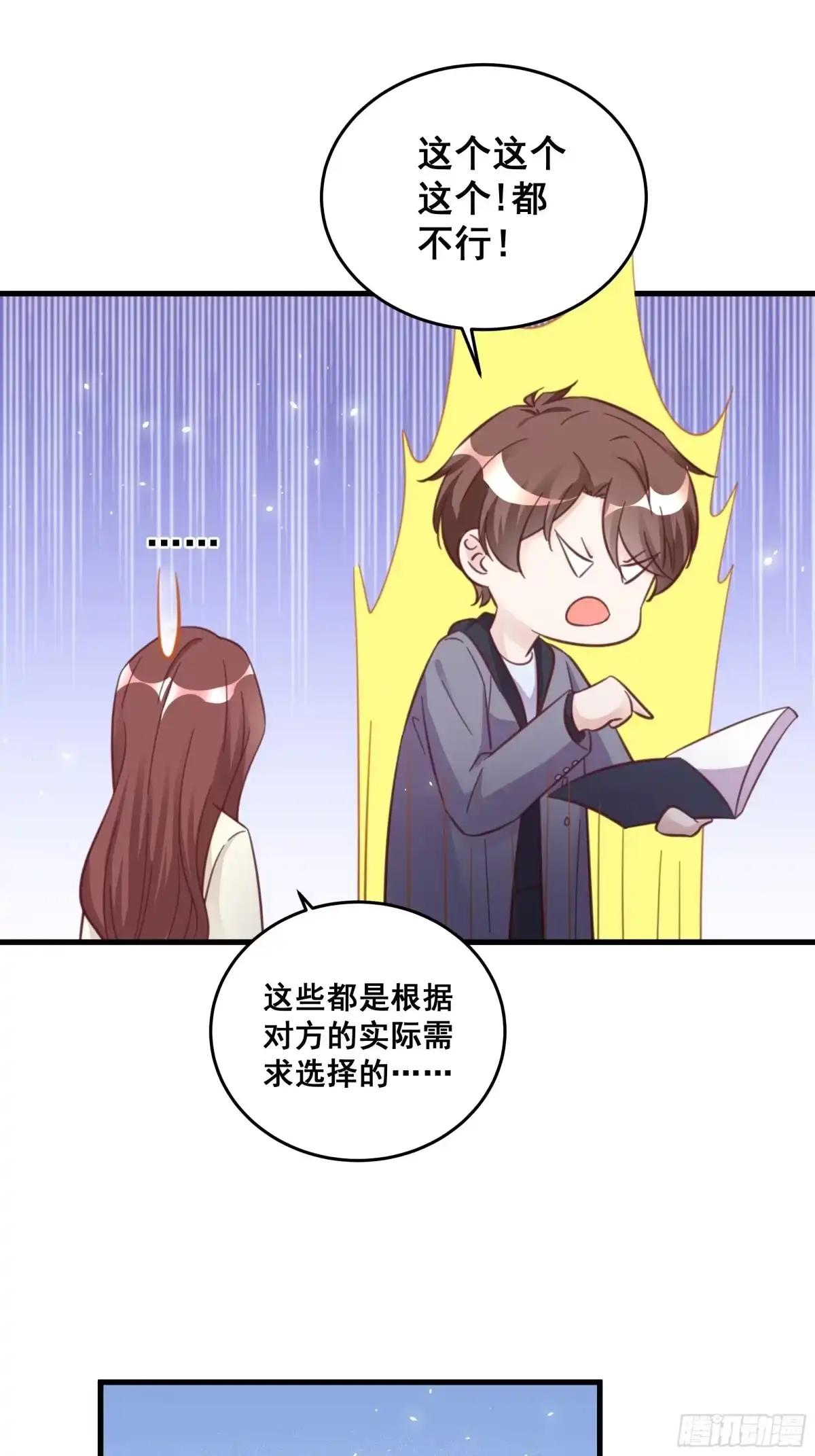 《热搜危机》050 打入内部 第10页