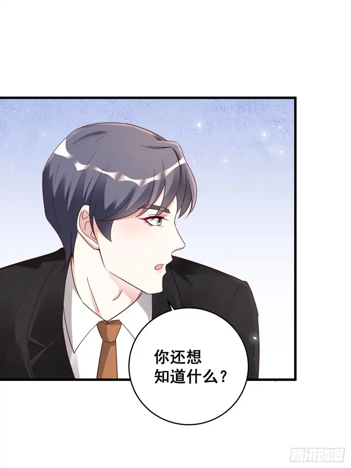 《热搜危机》051 兄控 第30页