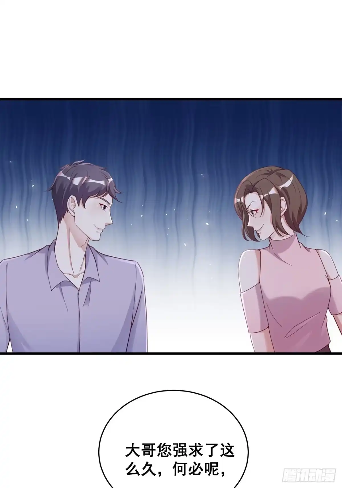 《热搜危机》051 兄控 第9页