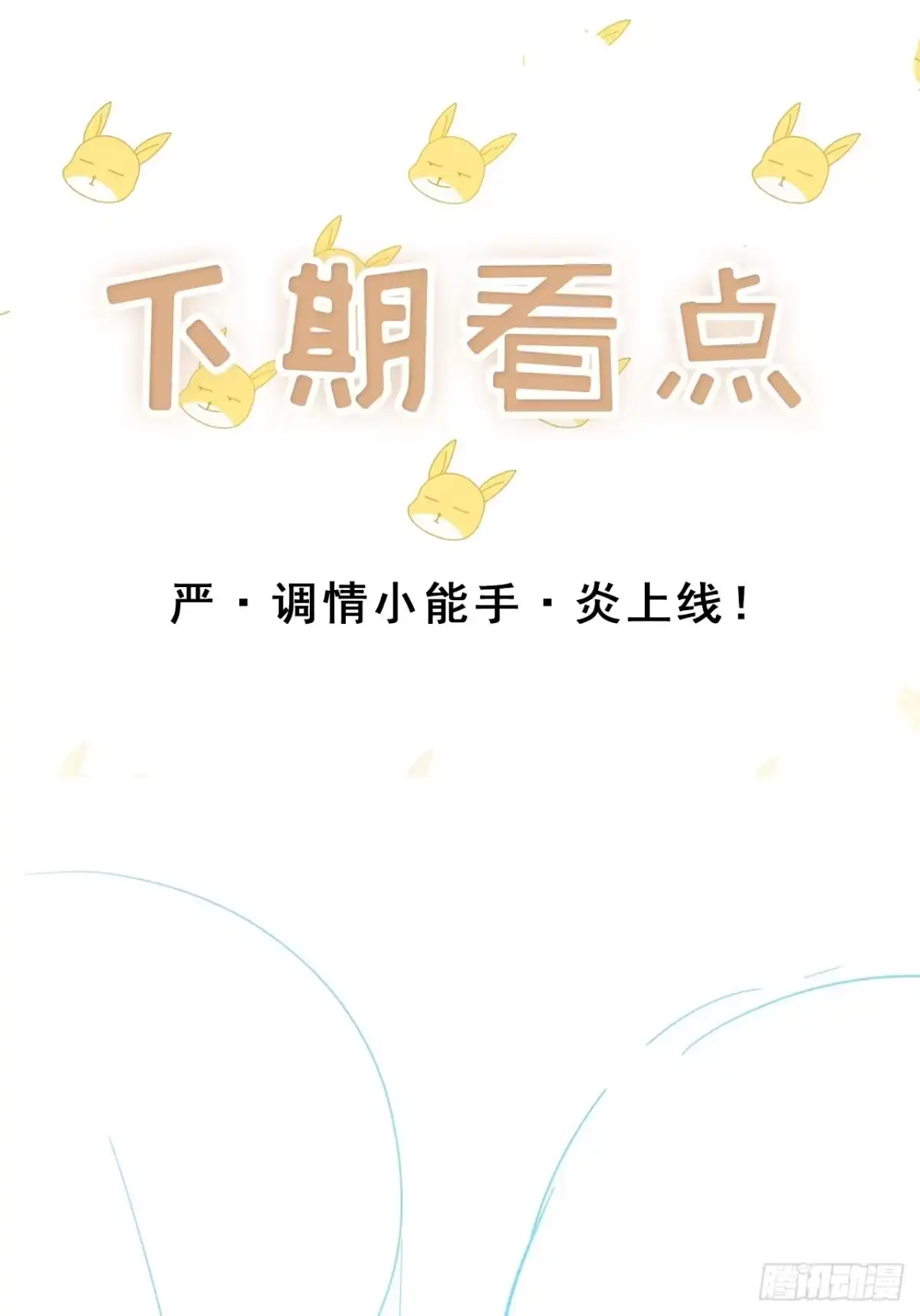 《热搜危机》051 兄控 第37页