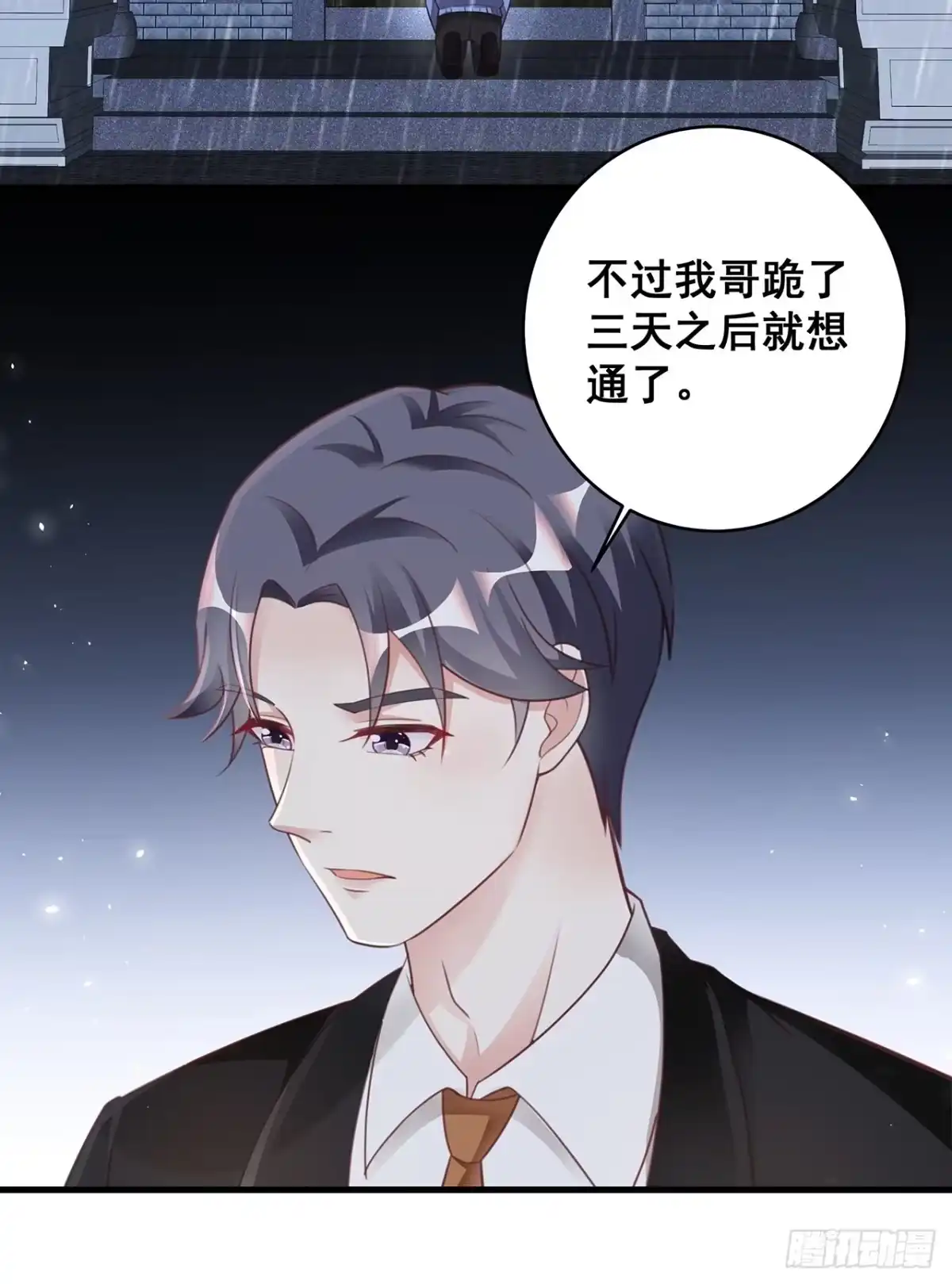《热搜危机》051 兄控 第23页
