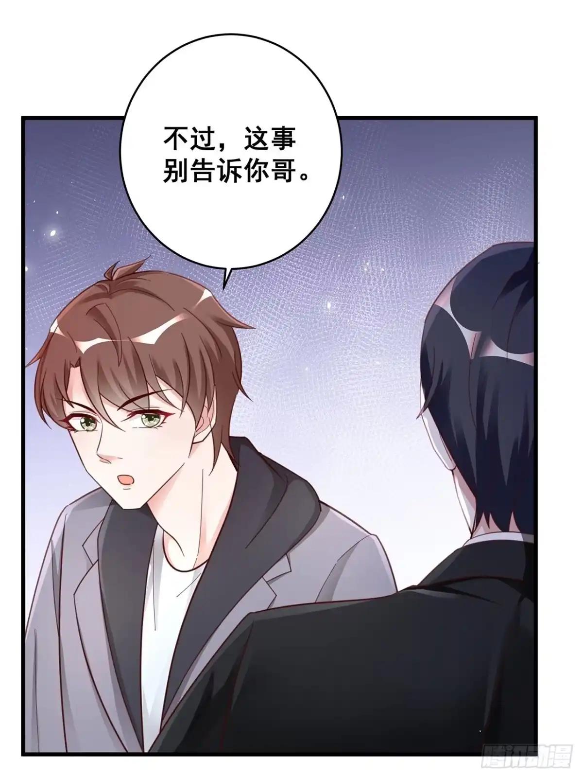 《热搜危机》051 兄控 第32页