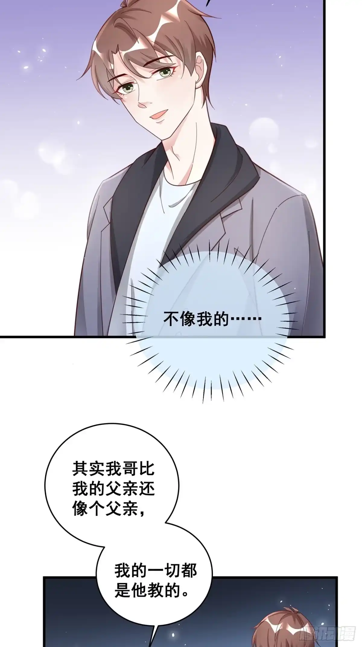 《热搜危机》051 兄控 第27页