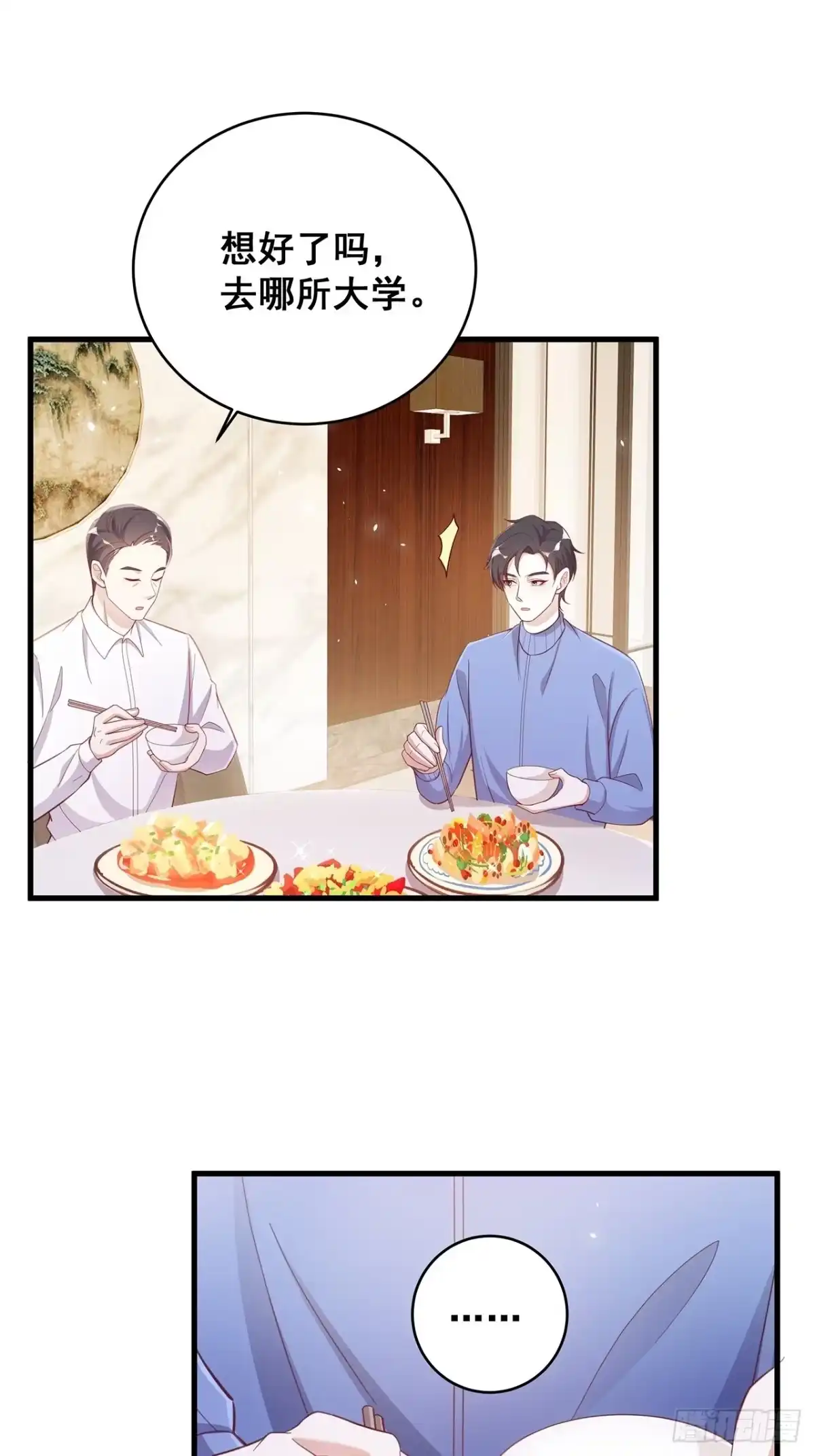 《热搜危机》051 兄控 第5页