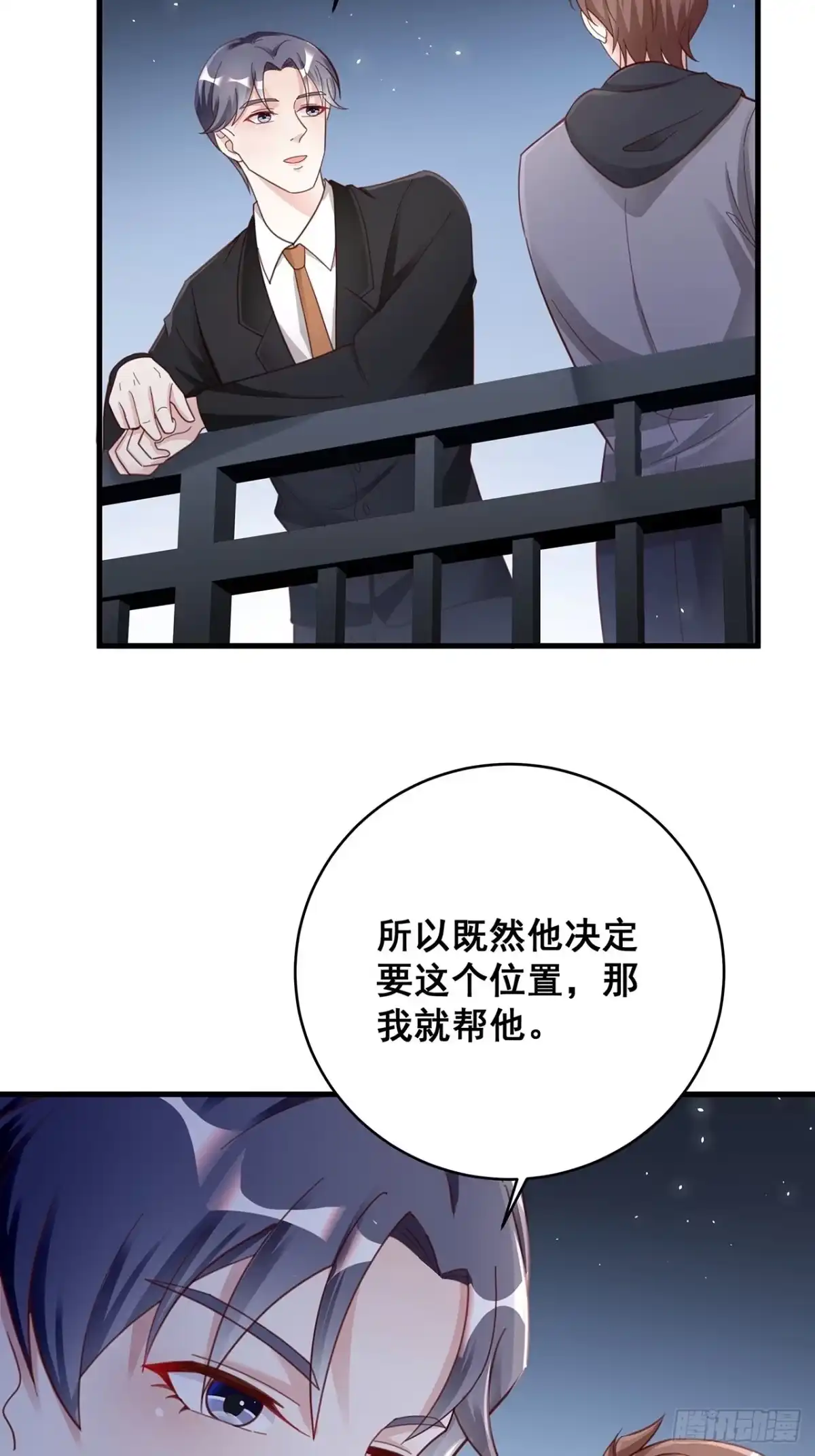 《热搜危机》051 兄控 第28页