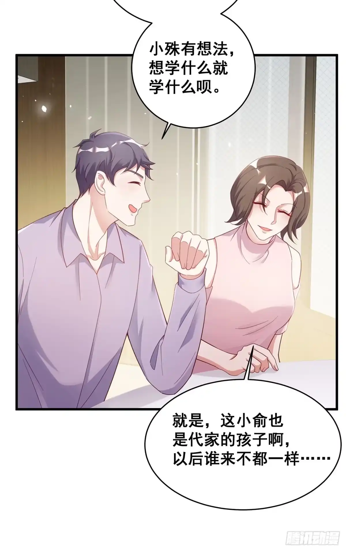 《热搜危机》051 兄控 第10页