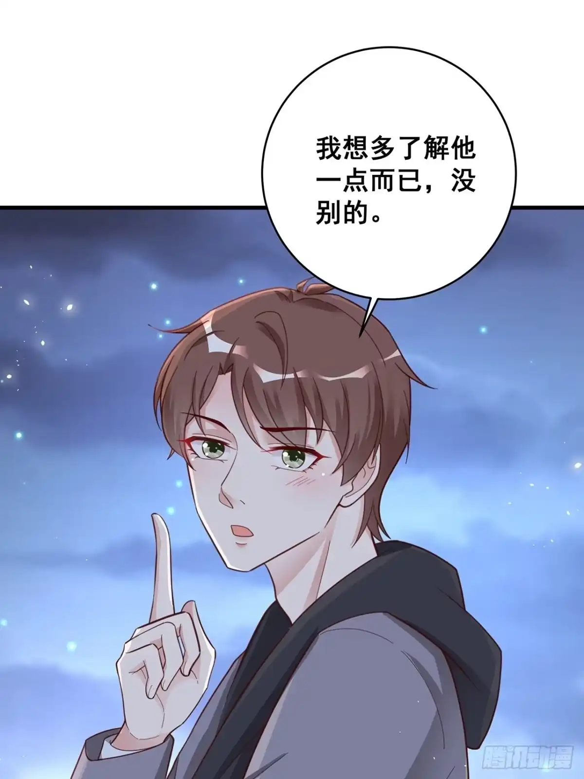 《热搜危机》051 兄控 第33页