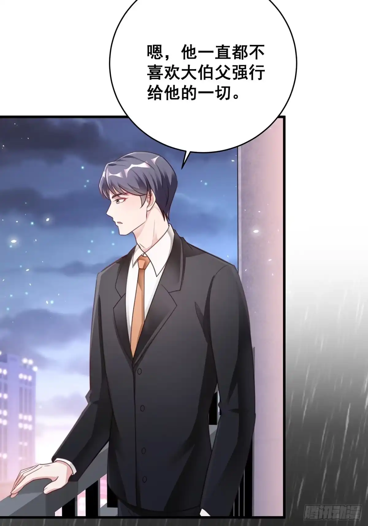 《热搜危机》051 兄控 第21页
