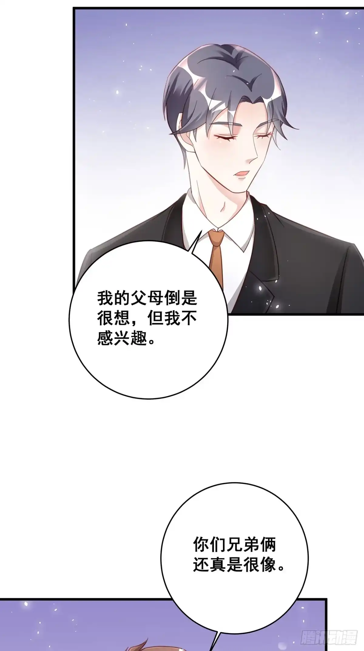《热搜危机》051 兄控 第26页