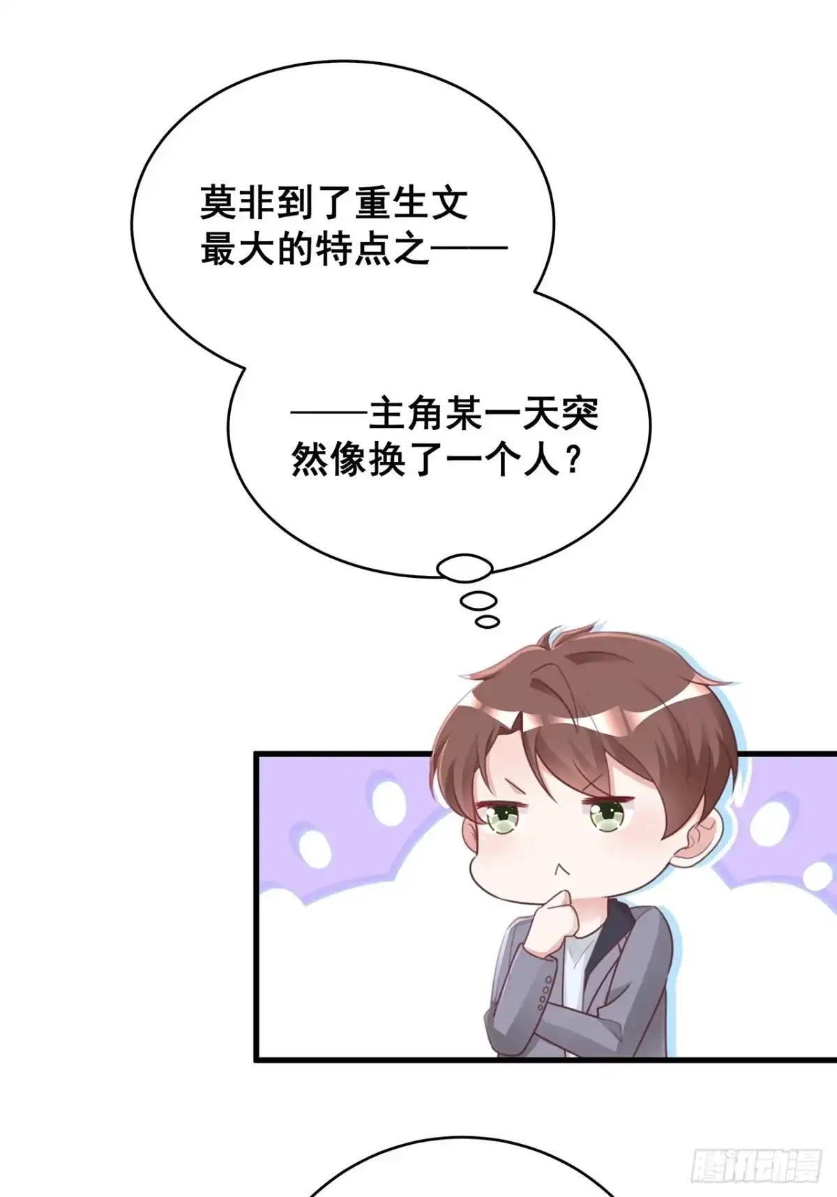 《热搜危机》051 兄控 第20页