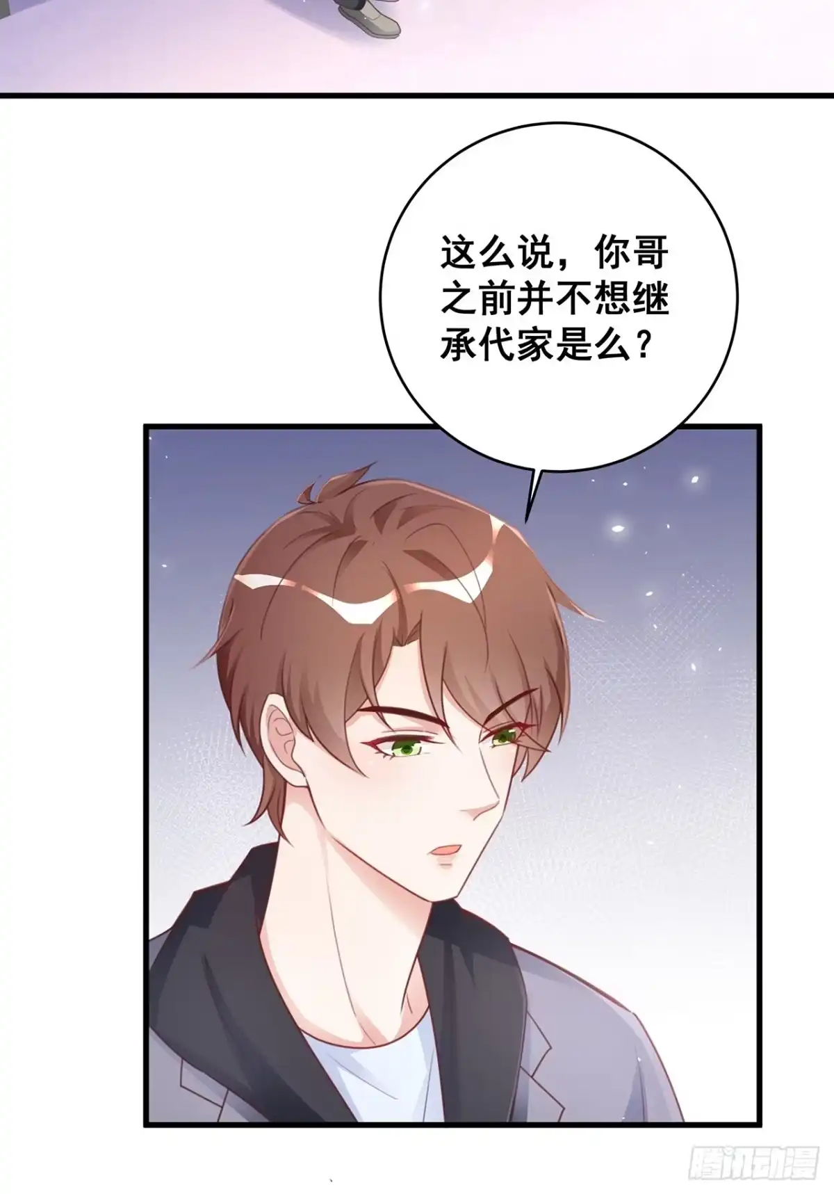 《热搜危机》051 兄控 第19页