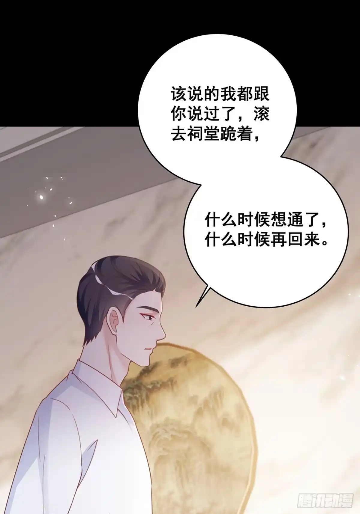 《热搜危机》051 兄控 第15页