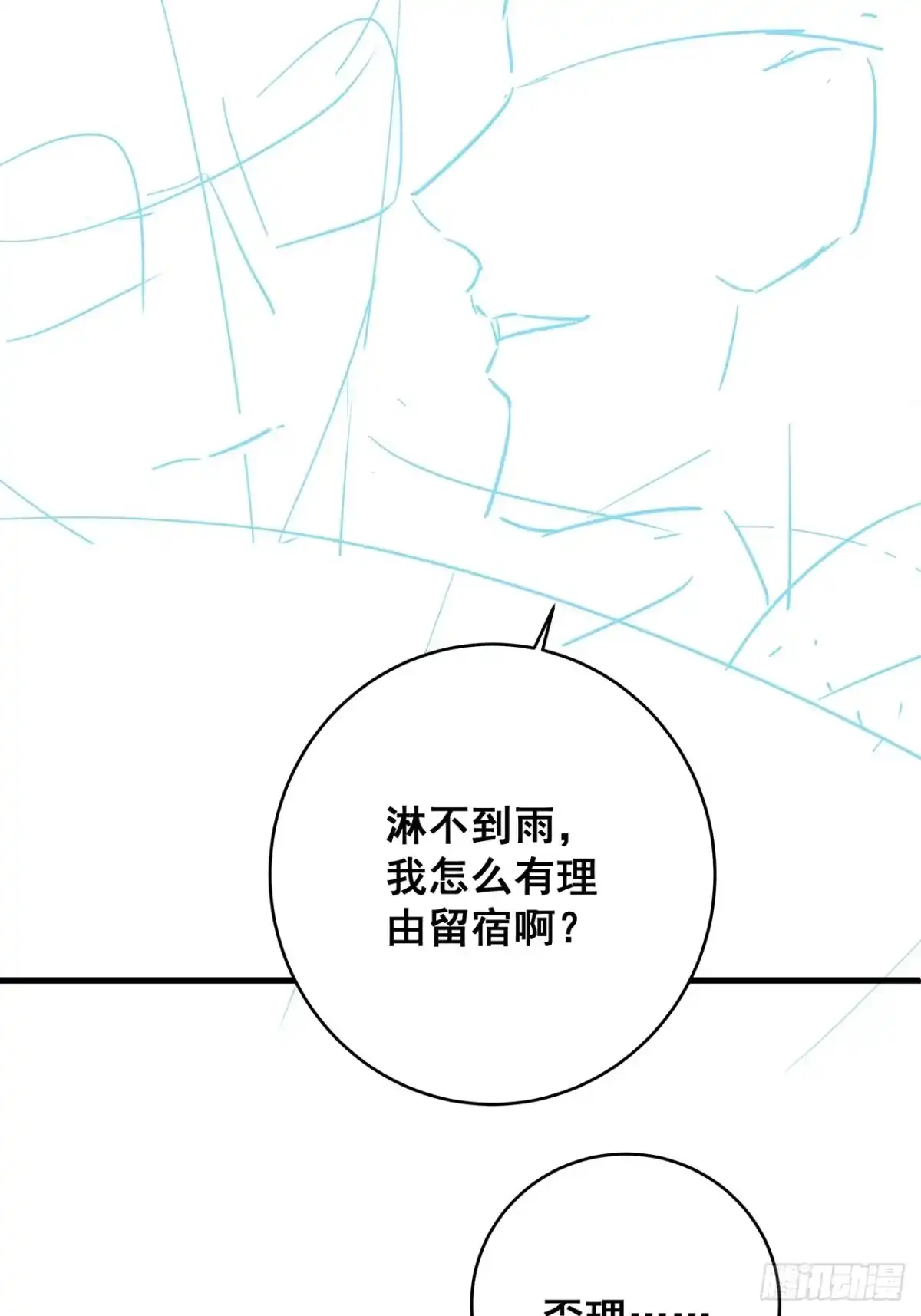 《热搜危机》051 兄控 第38页