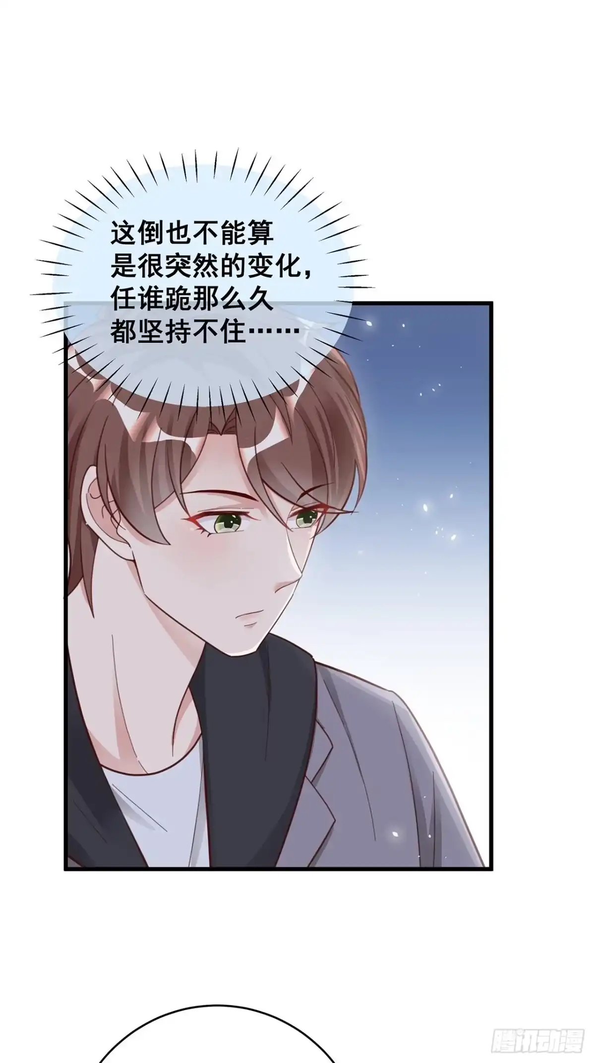 《热搜危机》051 兄控 第24页