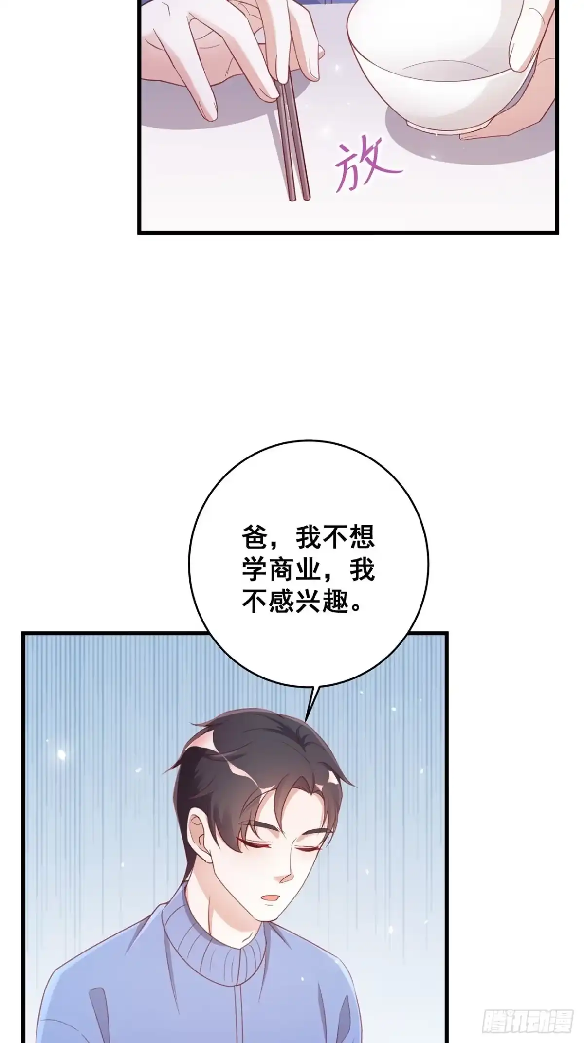 《热搜危机》051 兄控 第6页