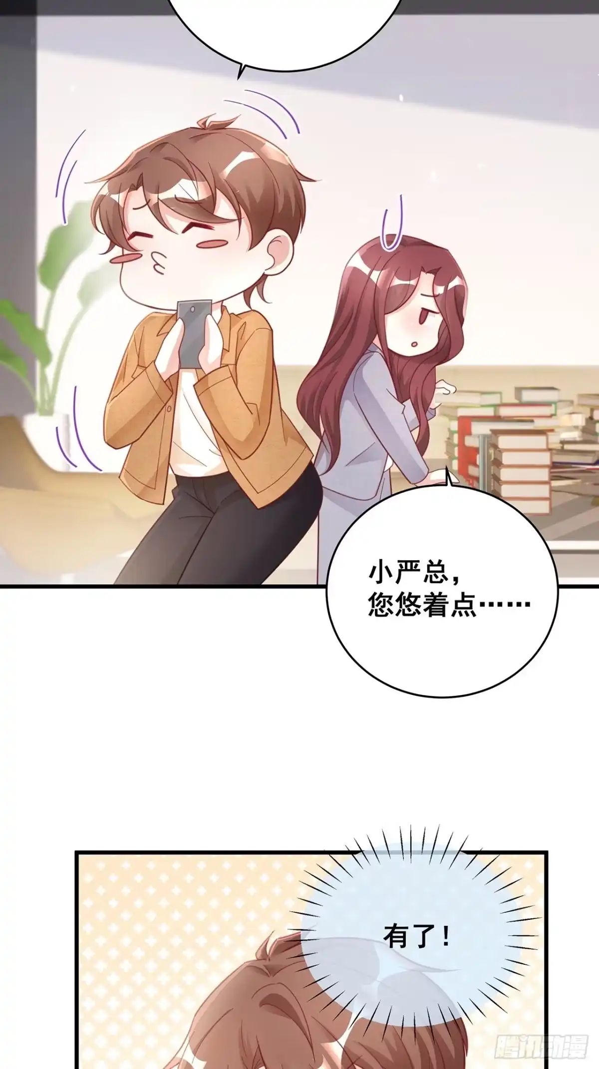 《热搜危机》052 猎物还是猎手？ 第14页