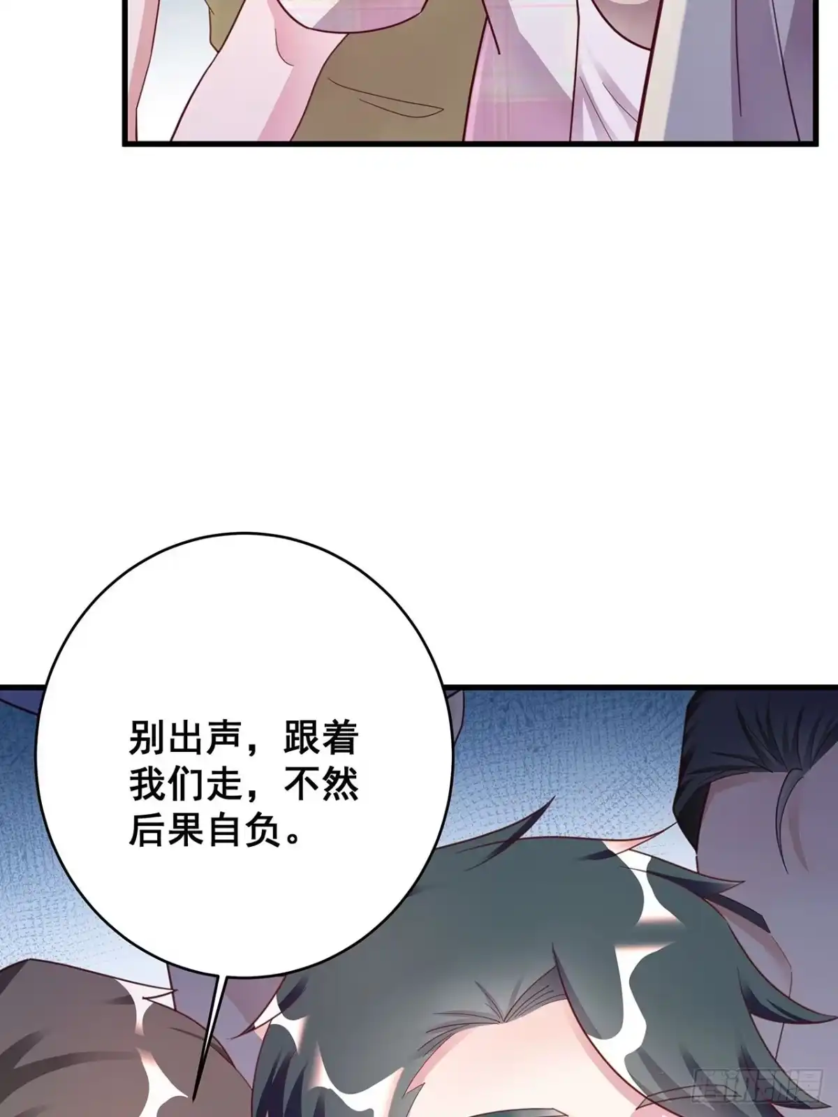 《热搜危机》052 猎物还是猎手？ 第8页